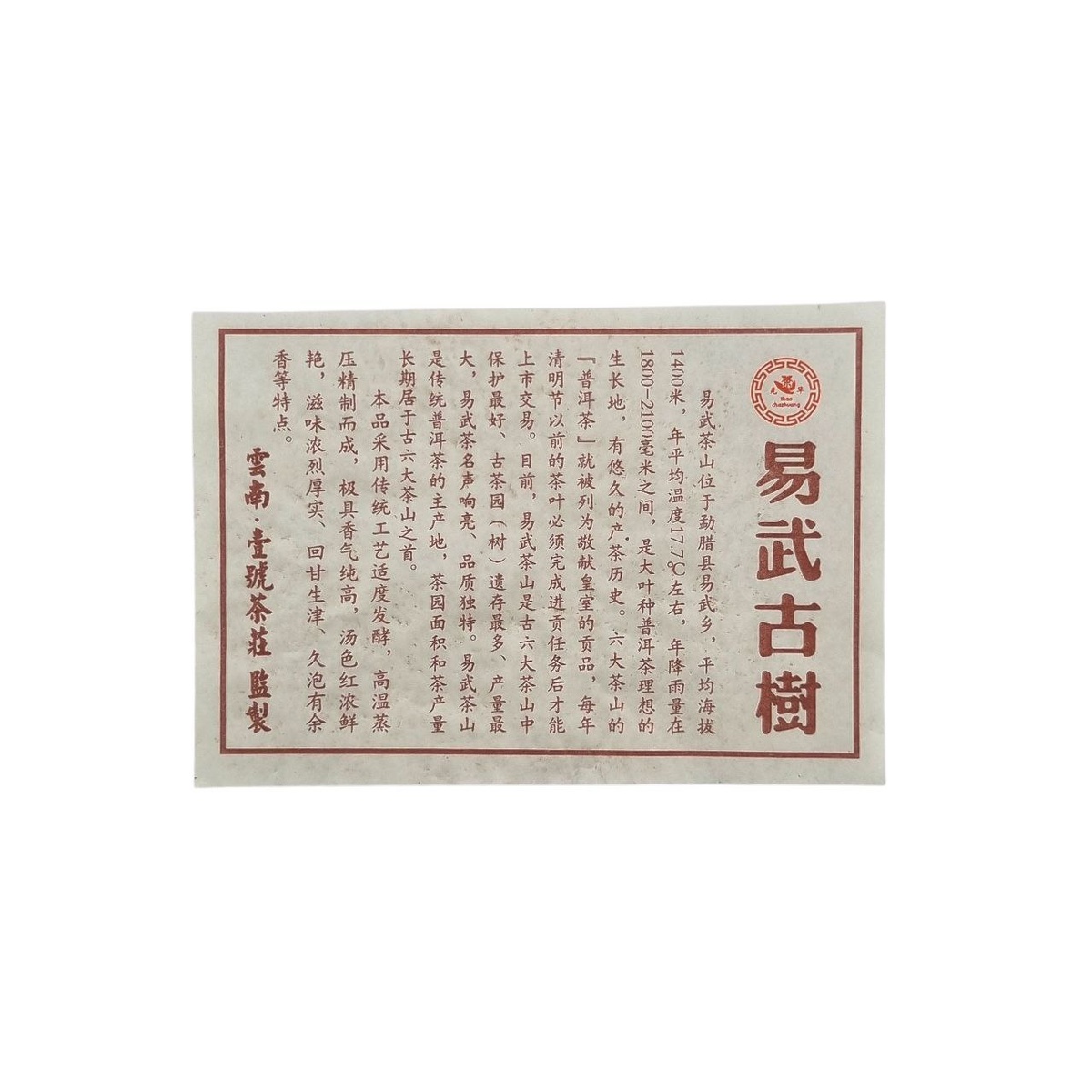 И У Гу Шу 2014 (Ли), прессованный ~357 гр