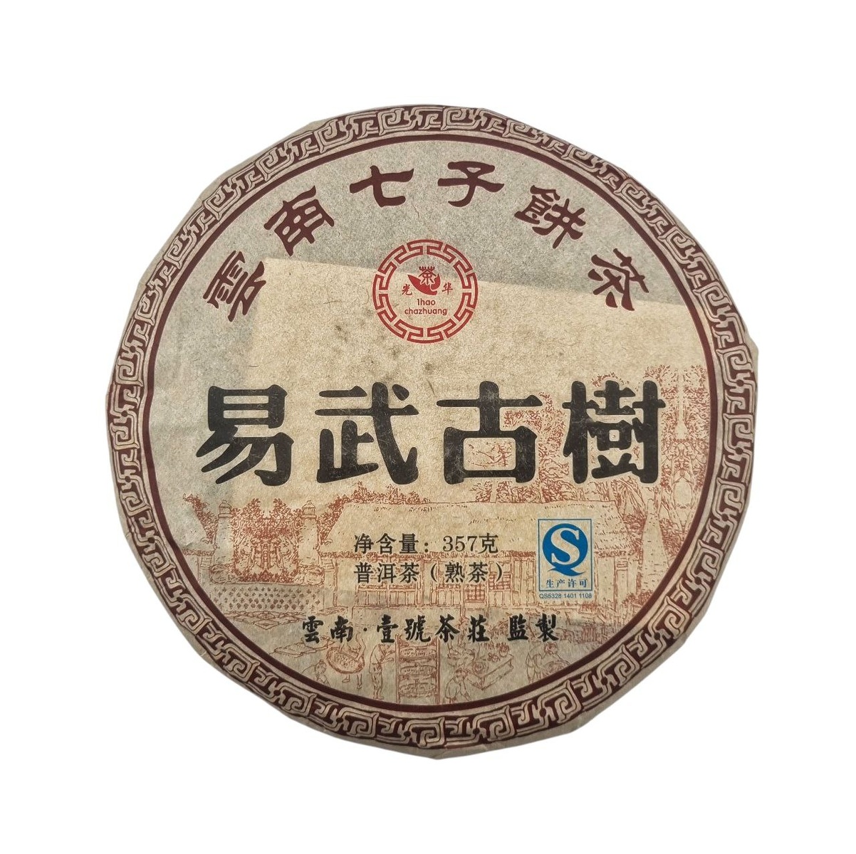 И У Гу Шу 2014 (Ли), прессованный ~357 гр