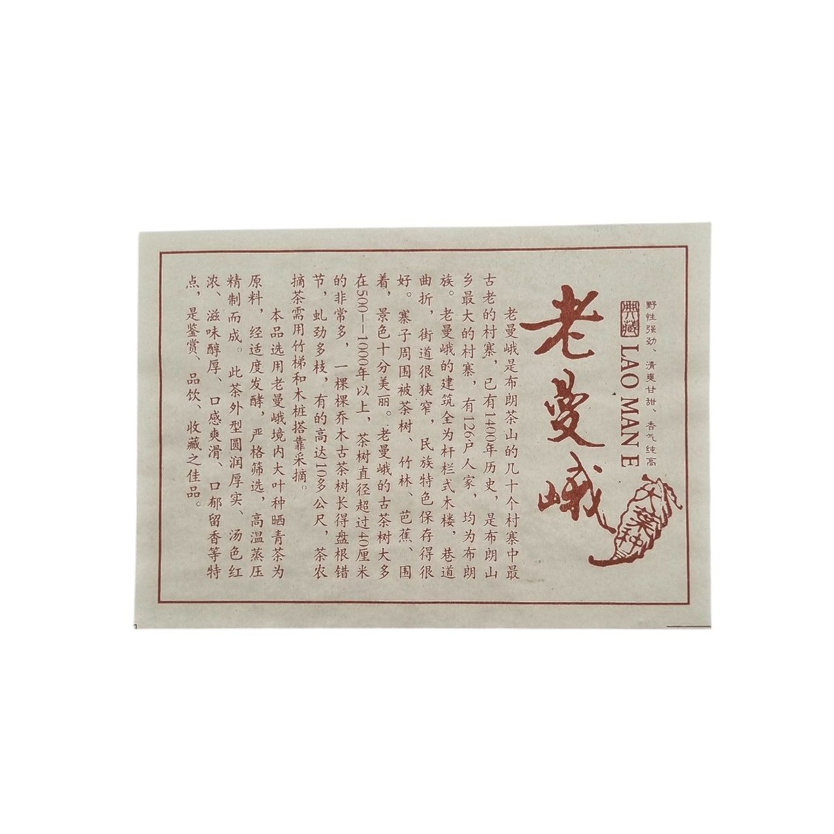 Лао Мань Э 2014 (Ли),  прессованный ~357 гр