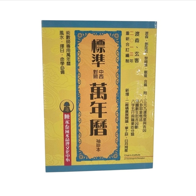 Лунно-солнечный китайский календарь маленький