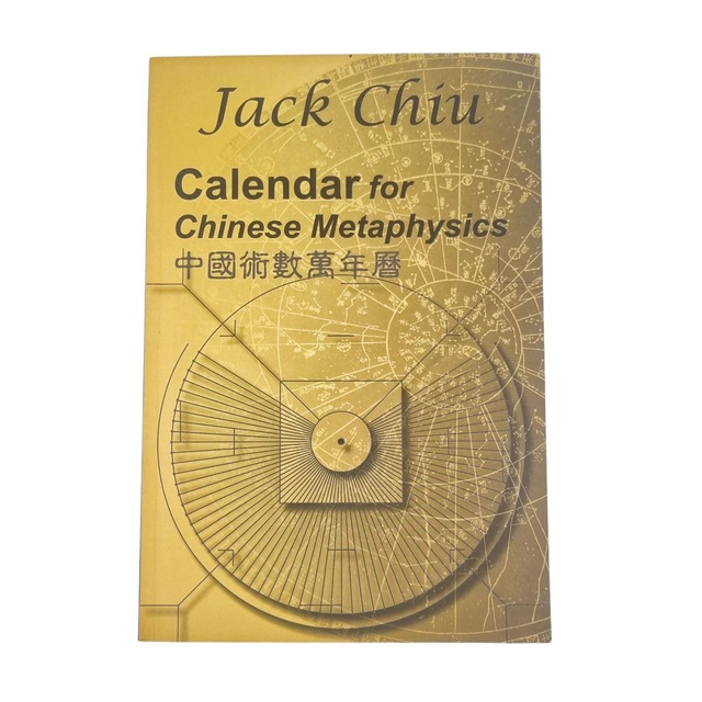 Лунно-солнечный китайский календарь большой